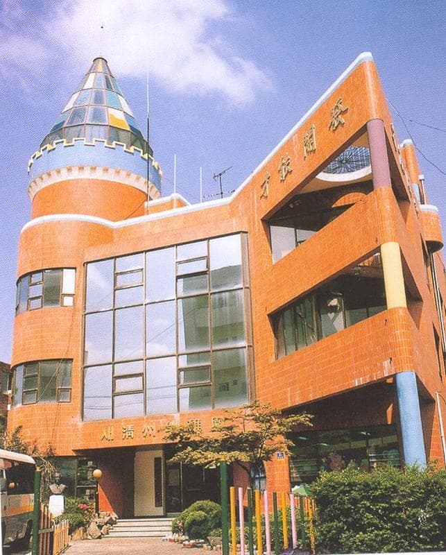 새청주유치원 사진